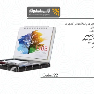 تقویم رومیزی یادداشت دار لاکچری
