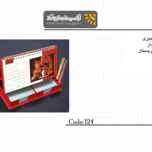 تقویم رومیزی