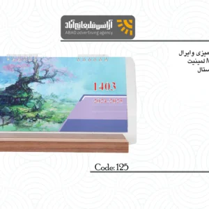 تقویم رومیزی وایرال