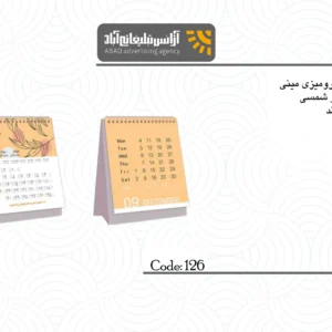 تقویم رومیزی مینی