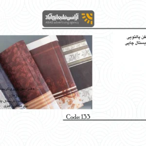 دفتر تلفن وزیری کریستال چاپی