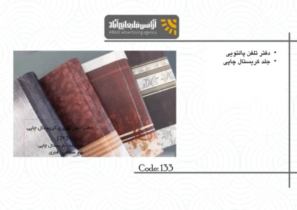 دفتر تلفن وزیری کریستال چاپی