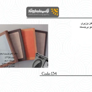 دفتر تلفن وزیری ترمو برجسته