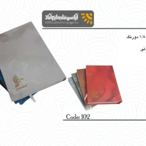 سررسید 1/8 دو رنگ