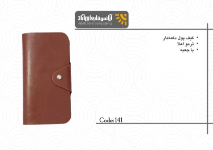 کیف پول دکمه دار